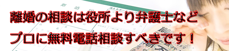 武蔵村山市で離婚相談するなら市役所より弁護士等プロに無料電話相談です!